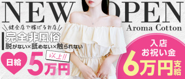 Aroma Cotton-アロマコットン-