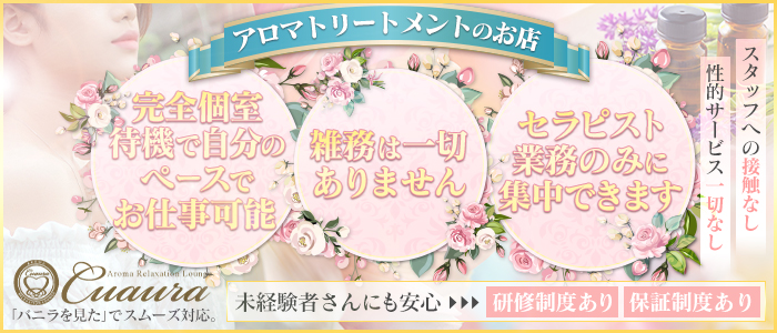 アロマリラクゼーションラウンジ クオーラの求人画像