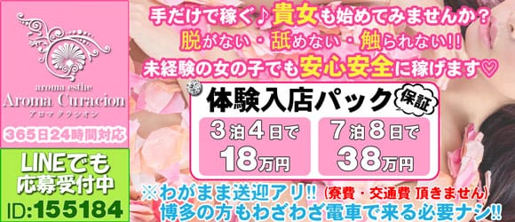 Aroma Curacion(アロマクラシオン)