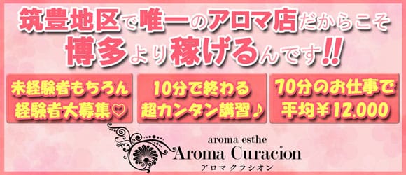 Aroma Curacion(アロマクラシオン)