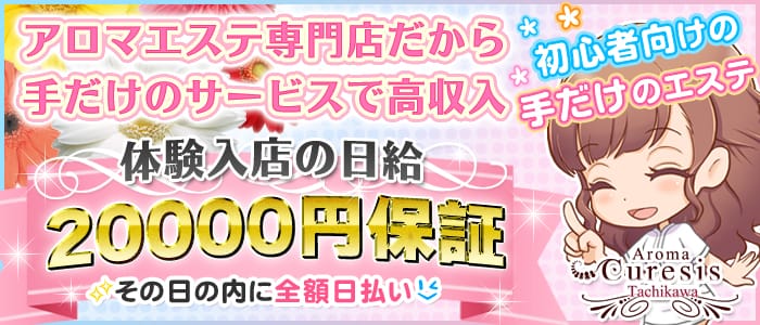 アロマキュアシス立川