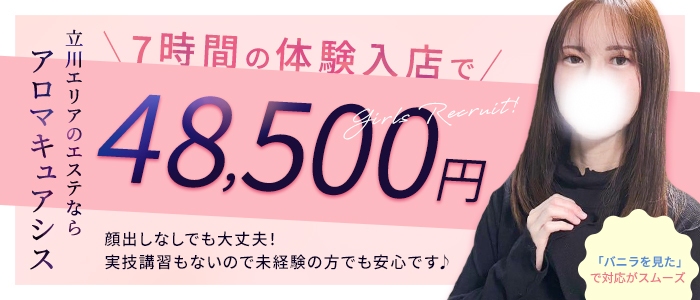 アロマキュアシス立川