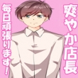 AROMA DE GO~アロマでゴー~の面接官