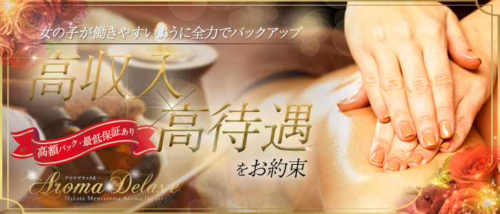 アロマデラックス