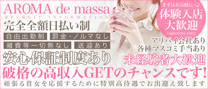 アロマ de massa