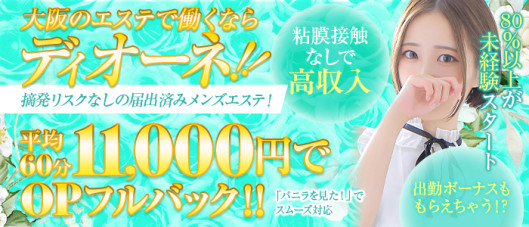 Aroma Dione大阪店