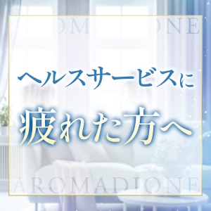 ヘルスサービスに『疲れた方』へのアイキャッチ画像