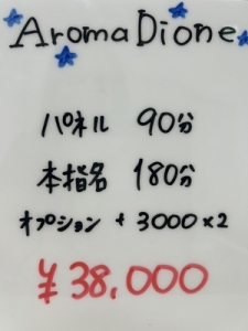バック率は75%～90%以上💗アロマディオーネのお給料明細✨️のアイキャッチ画像