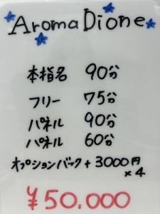 バック率は75%～90%以上💗アロマディオーネのお給料明細✨️のアイキャッチ画像