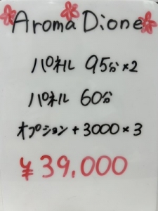 バック率は75%～90%以上💗アロマディオーネのお給料明細✨️のアイキャッチ画像