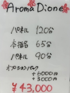 バック率は75%～90%以上💗アロマディオーネのお給料明細✨️のアイキャッチ画像