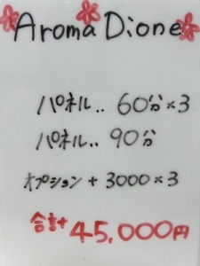 バック率は75%～90%以上💗アロマディオーネのお給料明細✨️のアイキャッチ画像