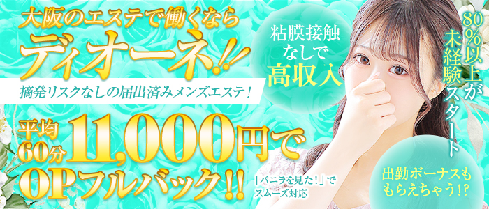 Aroma Dione大阪店の未経験求人画像