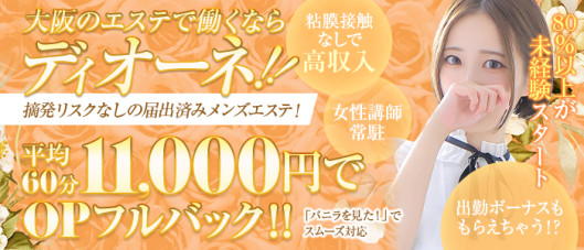 Aroma Dione大阪店