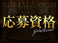 AROMA eclatで働くメリット2