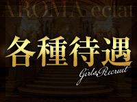 AROMA eclatで働くメリット3