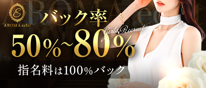 AROMA eclatの人妻・熟女求人画像