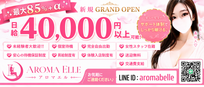 AROMA ELLE（アロマ エル）の求人画像