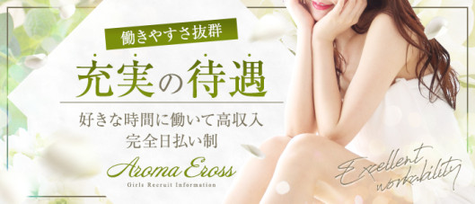 Aroma Eross