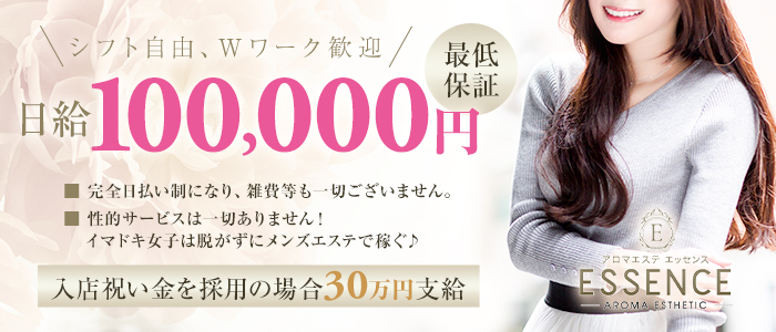 アロマエステ エッセンスESSENCEの未経験求人画像