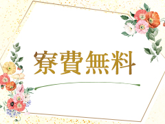 完全無料で 利用可能