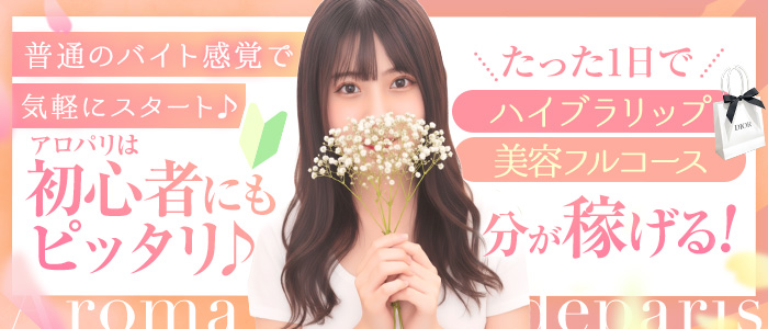 Aroma De Paris（アインズグループ）