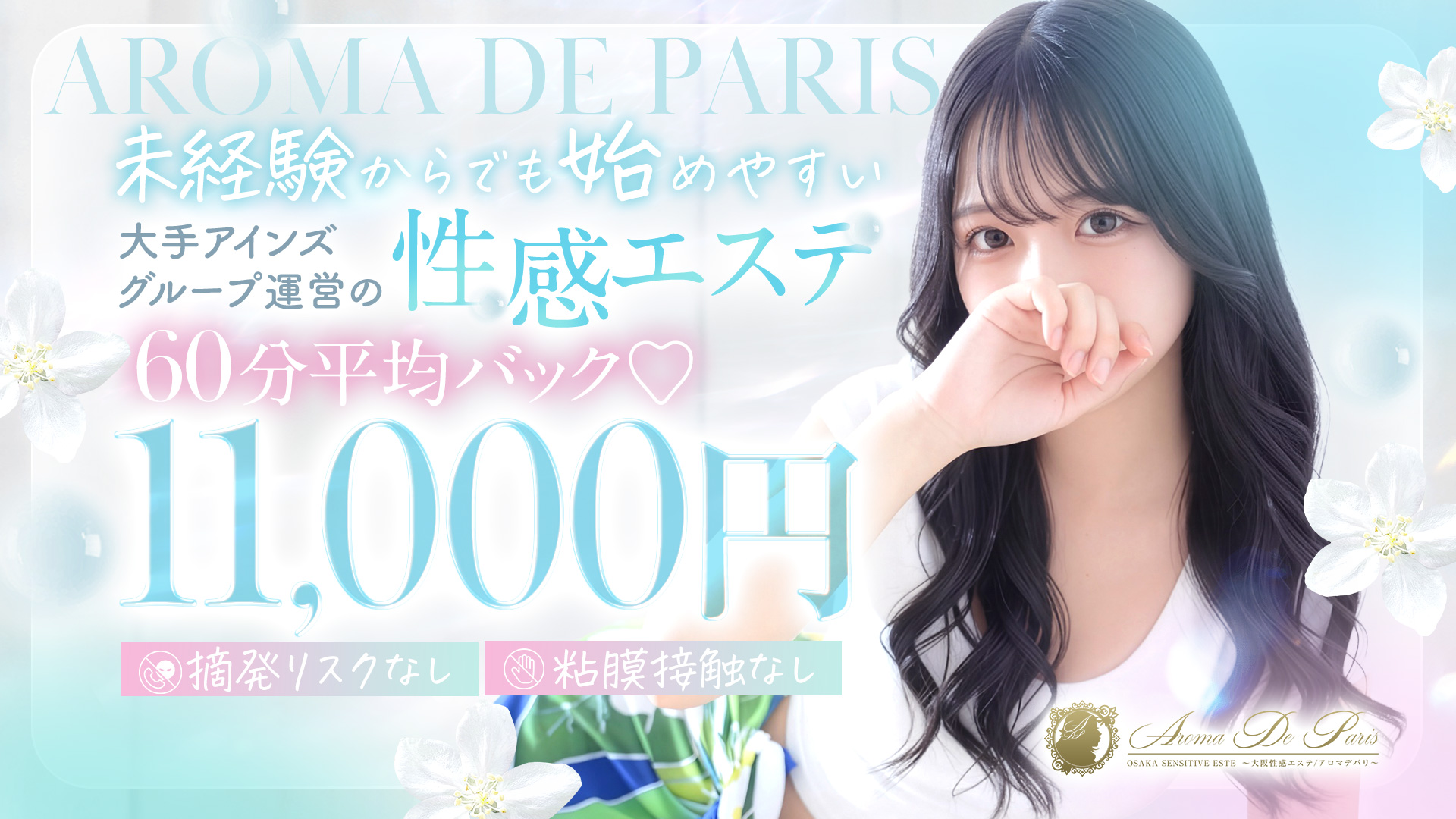 Aroma De Paris（アインズグループ）の求人画像