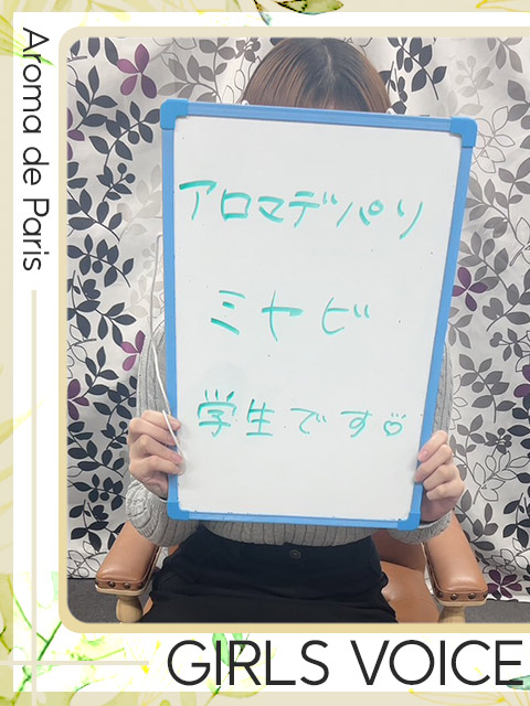 ミヤビさん
