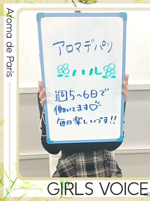 ハルさん