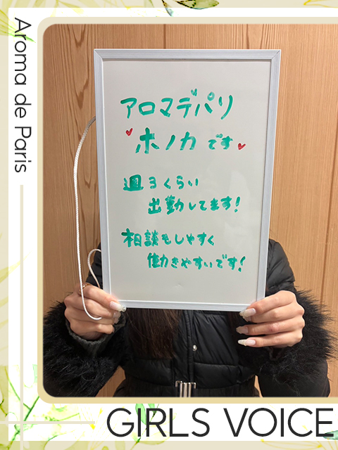 ホノカさん