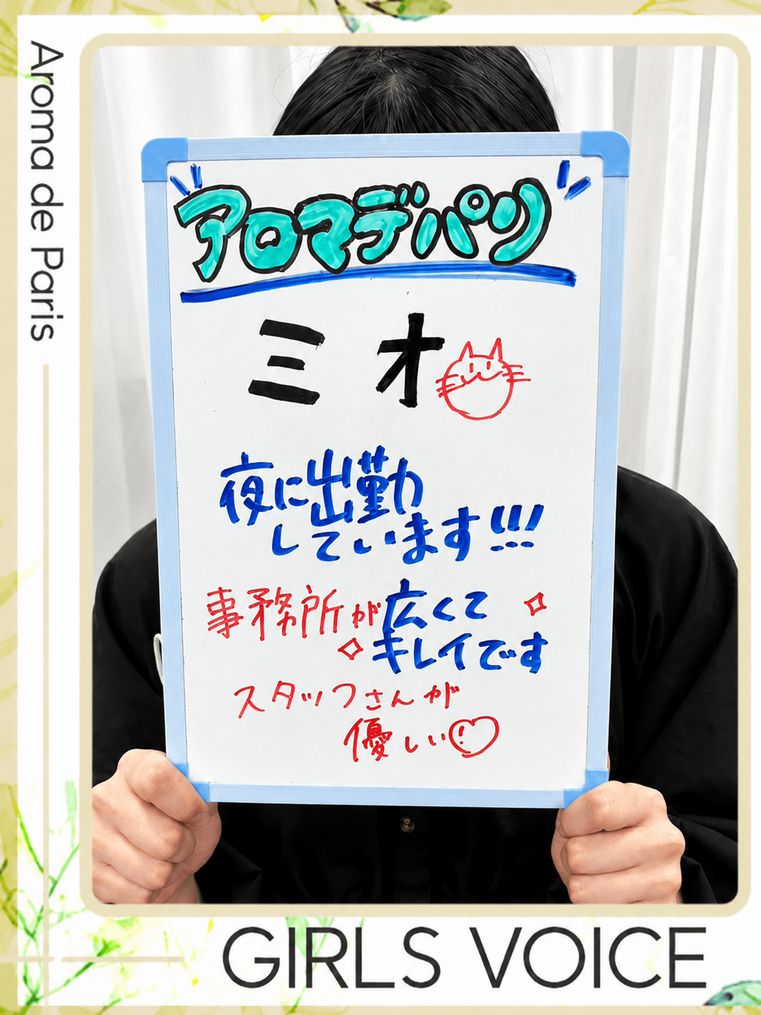 ミオさん