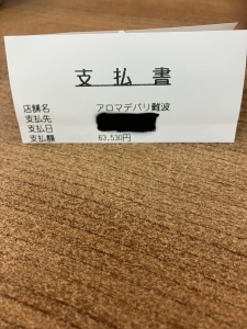【給料明細】フリーのお客様って実はチャンス⁉️のアイキャッチ画像