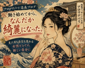 「働き始めてから、なんだか綺麗になった。」のアイキャッチ画像