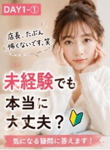未経験でも本当に大丈夫？のアイキャッチ画像