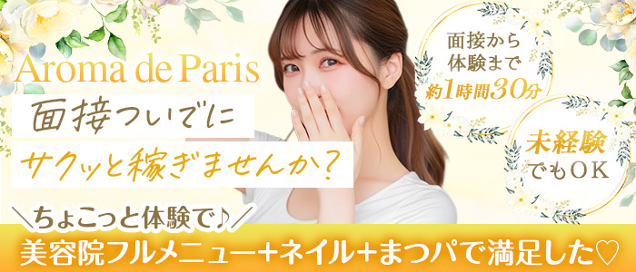 Aroma De Paris（アインズグループ）