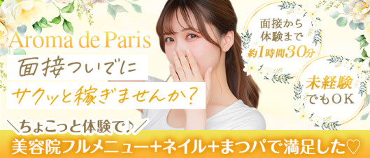 Aroma De Paris(アインズグループ)