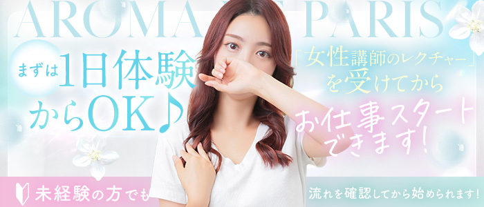 Aroma De Paris（アインズグループ）の体験入店求人画像