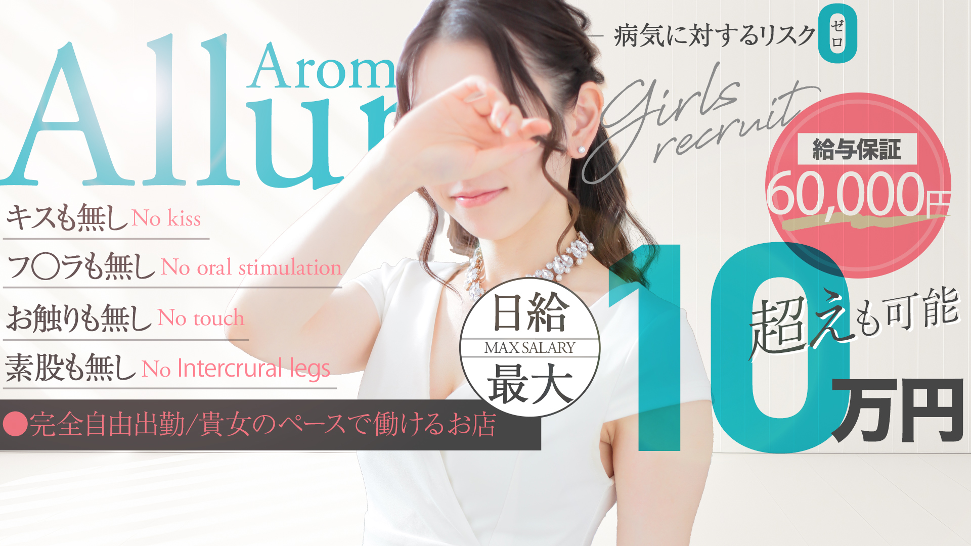Aroma Allureの求人画像