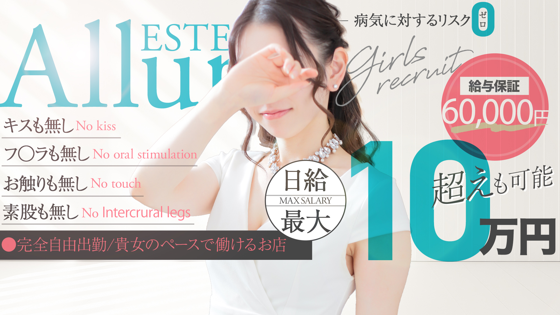 ESTE ALLUREの求人画像