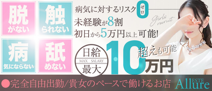 ESTE ALLUREの求人画像