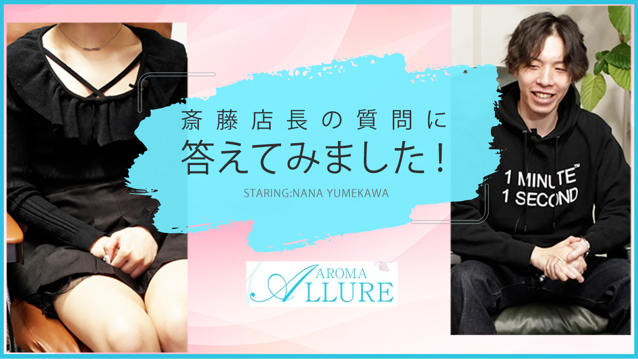 Aroma Allureの求人動画