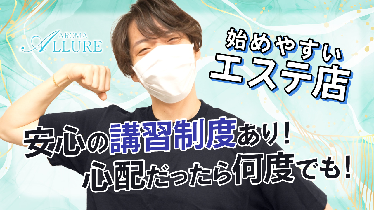 ESTE ALLUREの求人動画