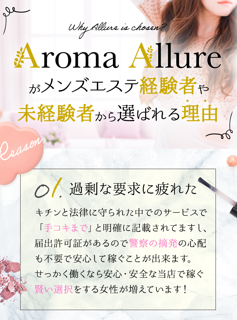 Aroma Allureのその他画像1