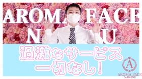 AROMA FACE NAKASUのスタッフによるお仕事紹介動画