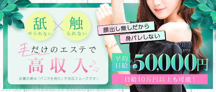 アロマファンタジー恵比寿
