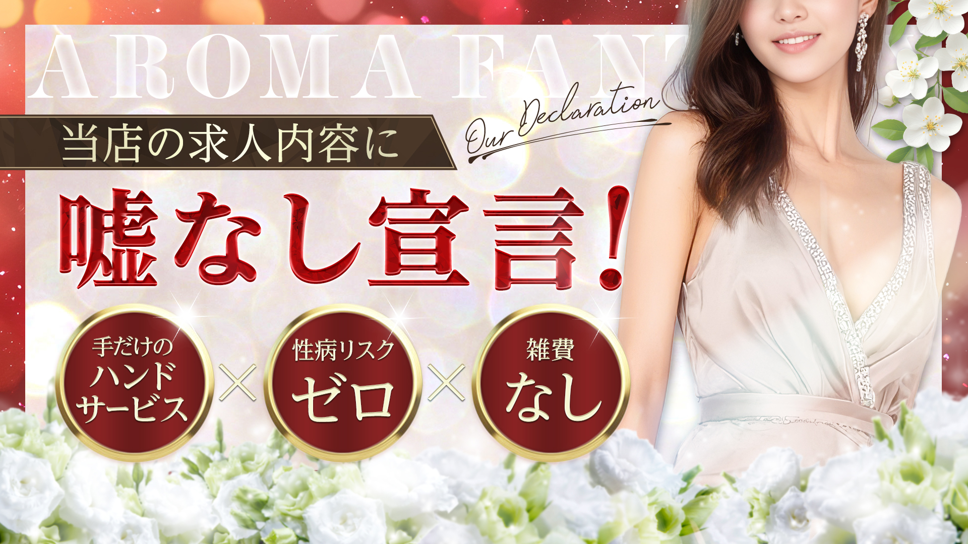 アロマファンタジー恵比寿の求人画像