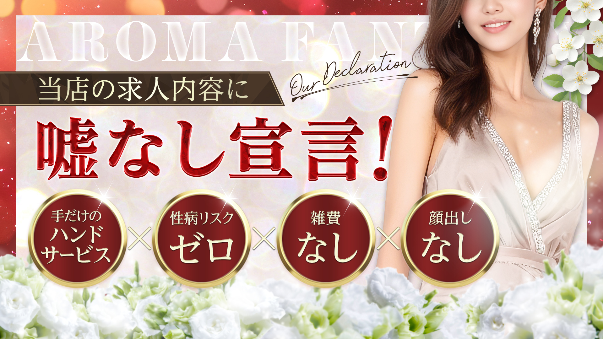 アロマファンタジー恵比寿の求人画像