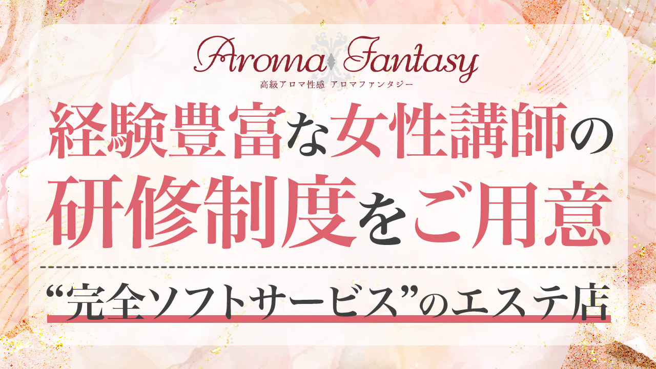 アロマファンタジー恵比寿の求人動画