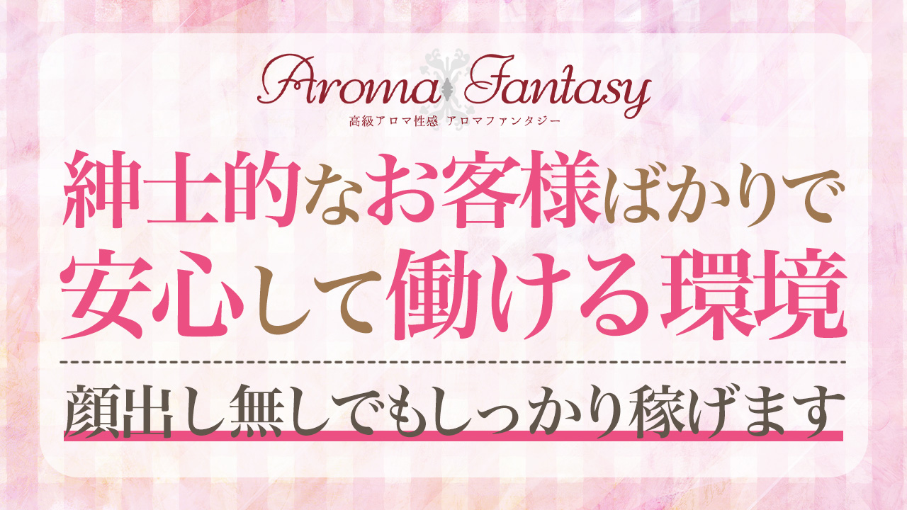 アロマファンタジー恵比寿の求人動画