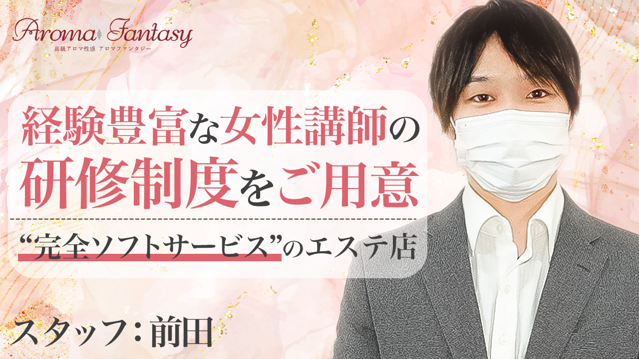 アロマファンタジー恵比寿のスタッフによるお仕事紹介動画